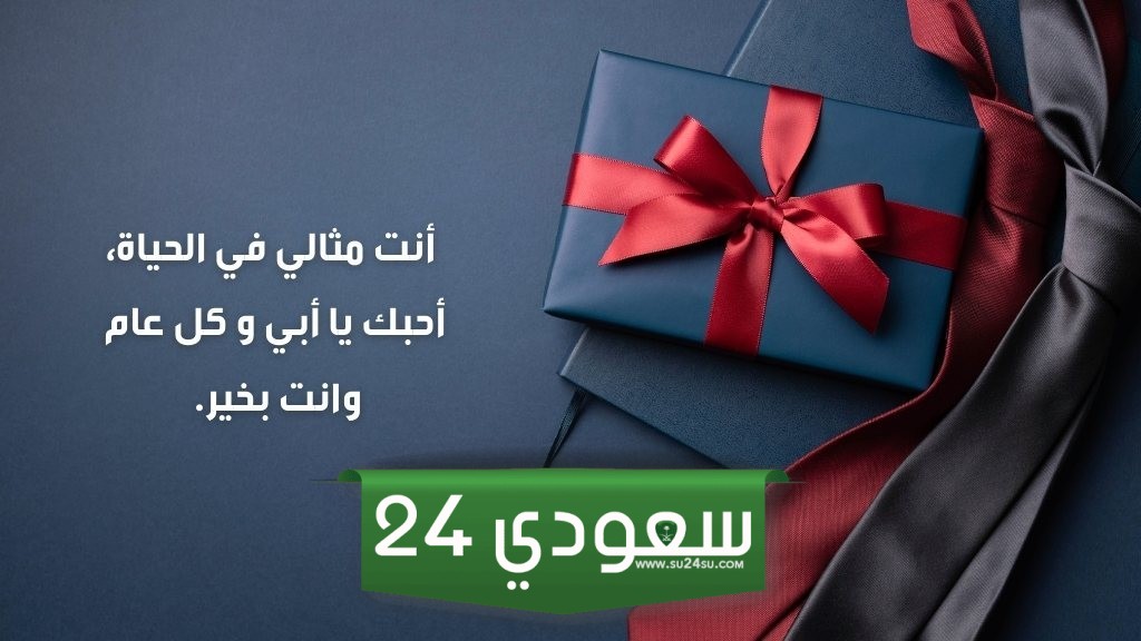 عيد ميلاد ابي
