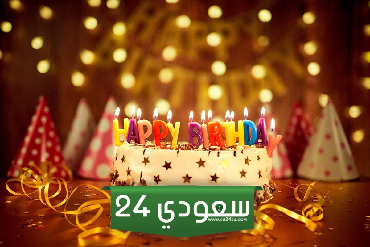 عيد ميلاد بالإنجليزي