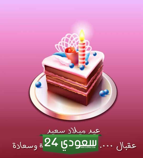 عيد ميلاد بنت خالي