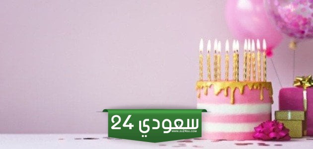 عيد ميلاد بنت خالي