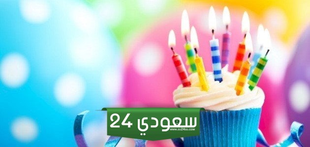 عيد ميلاد حماتي الثاني