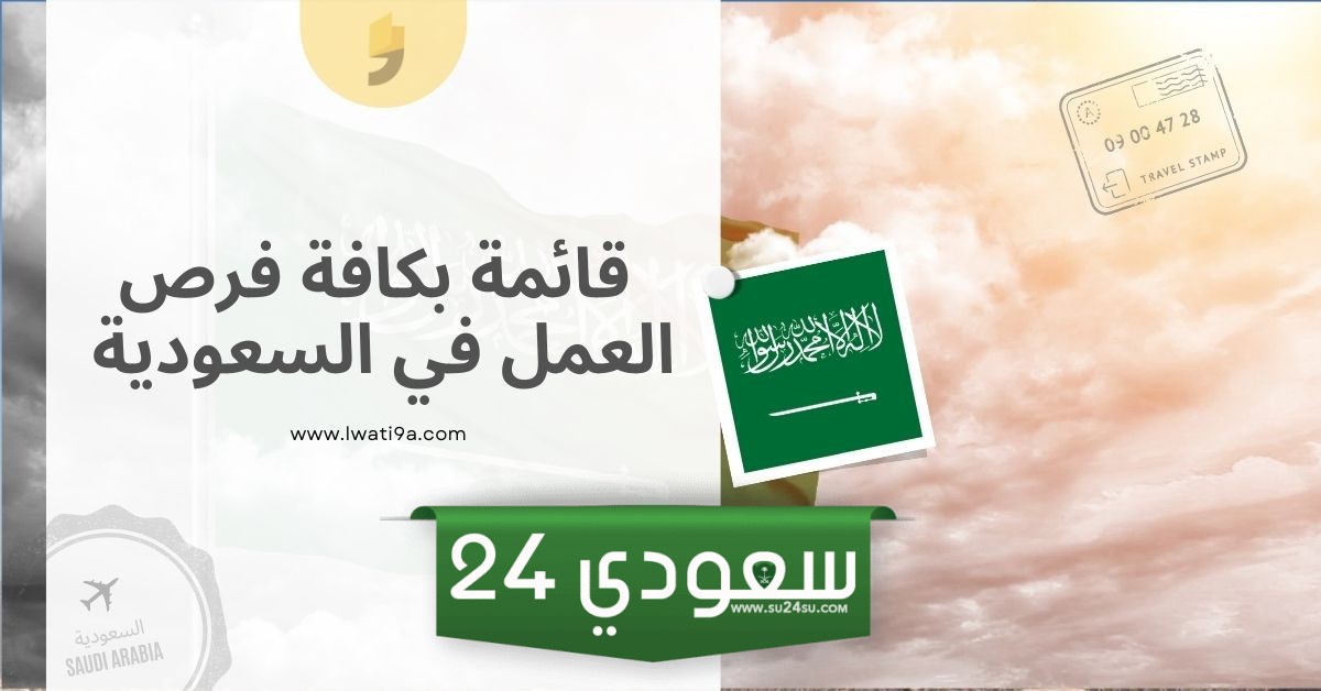 فرصة عمل بسيطة في السعودية