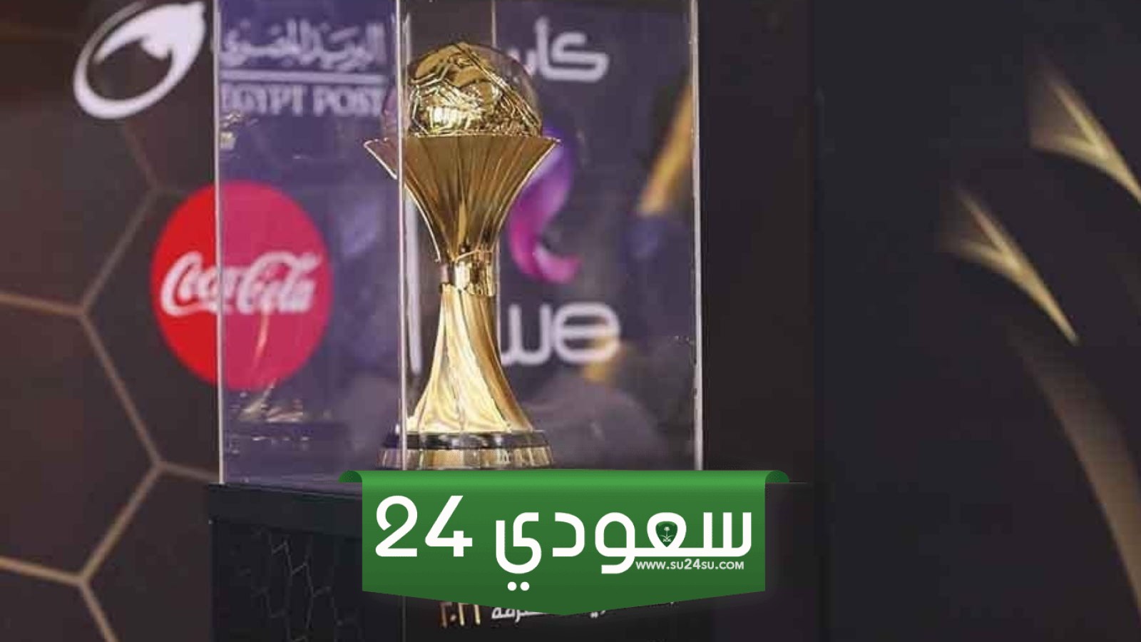 كأس الرابطة