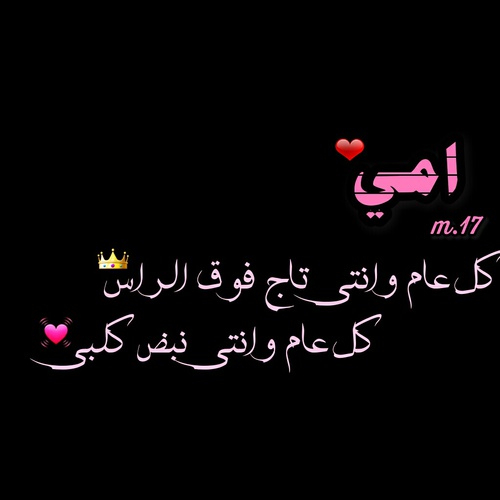 سنة جديدة سعيدة يا أمي