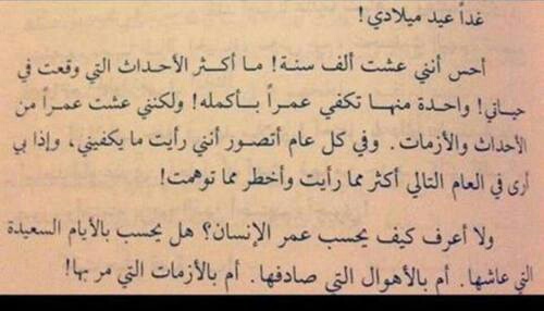 الحديث عن عيد ميلادي