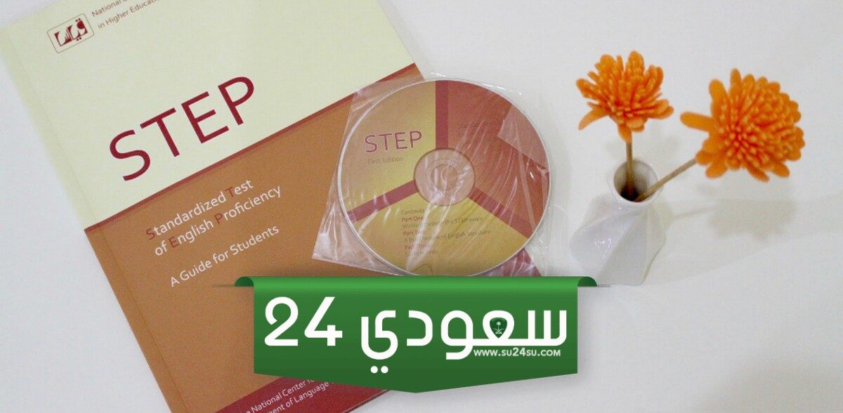 كم سعر اختبار ستيب في قياس؟