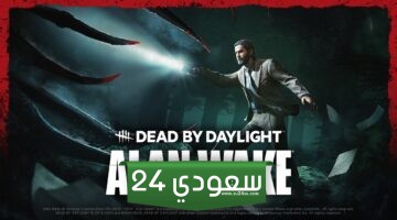 لعبة Dead by Daylight ستستقبل الكاتب الشهير Alan Wake