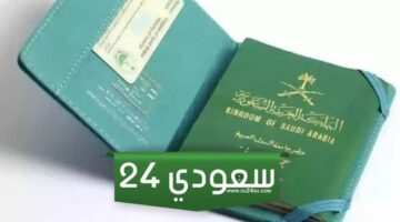ما هي عقوبة عدم السفر بعد الخروج النهائي في القانون السعودي 1445