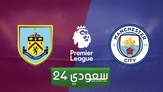 مانشستر سيتي بيرنلي