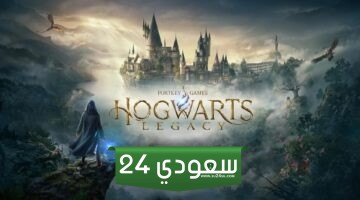 مبيعات Hogwarts Legacy تجاوزت 24 مليون نسخة عالميًا