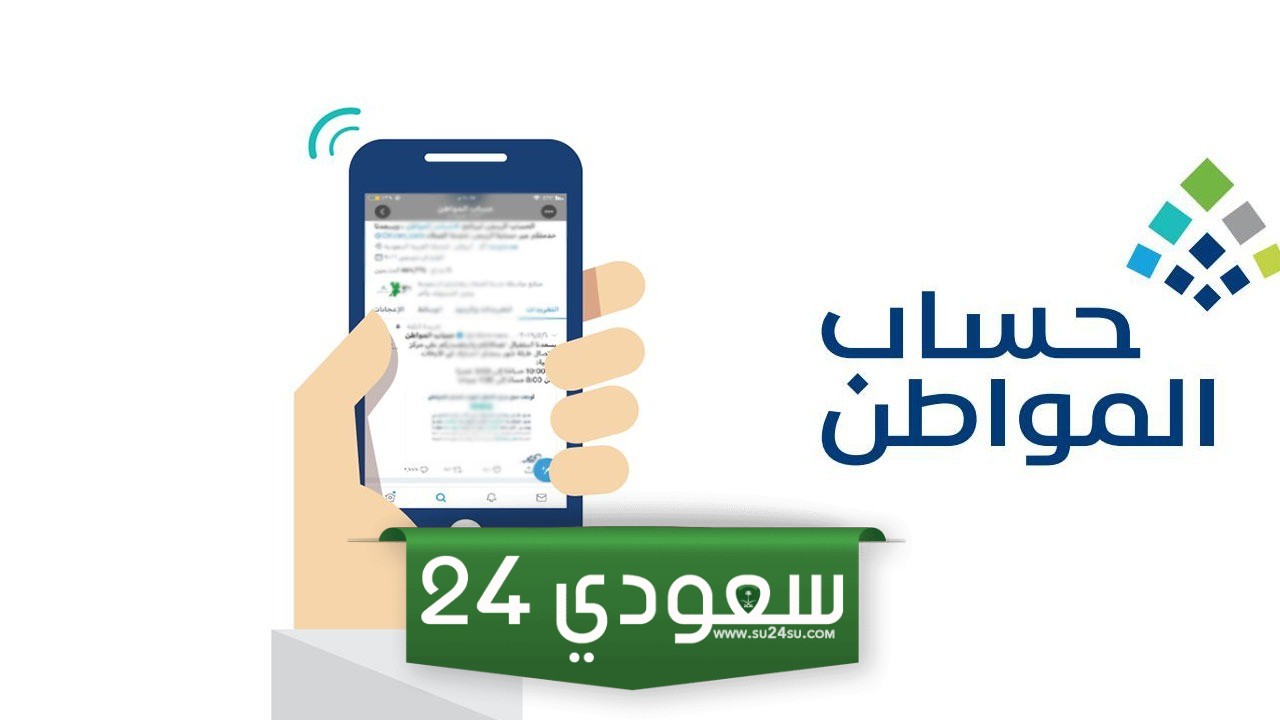 متى ينزل حساب المواطن