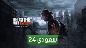 مخرج The Last of Us 2 Remastered لا يفهم سبب انتقاد اللاعبين لنسخة الريماستر
