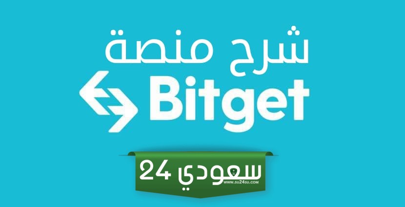 مراجعة Bitget