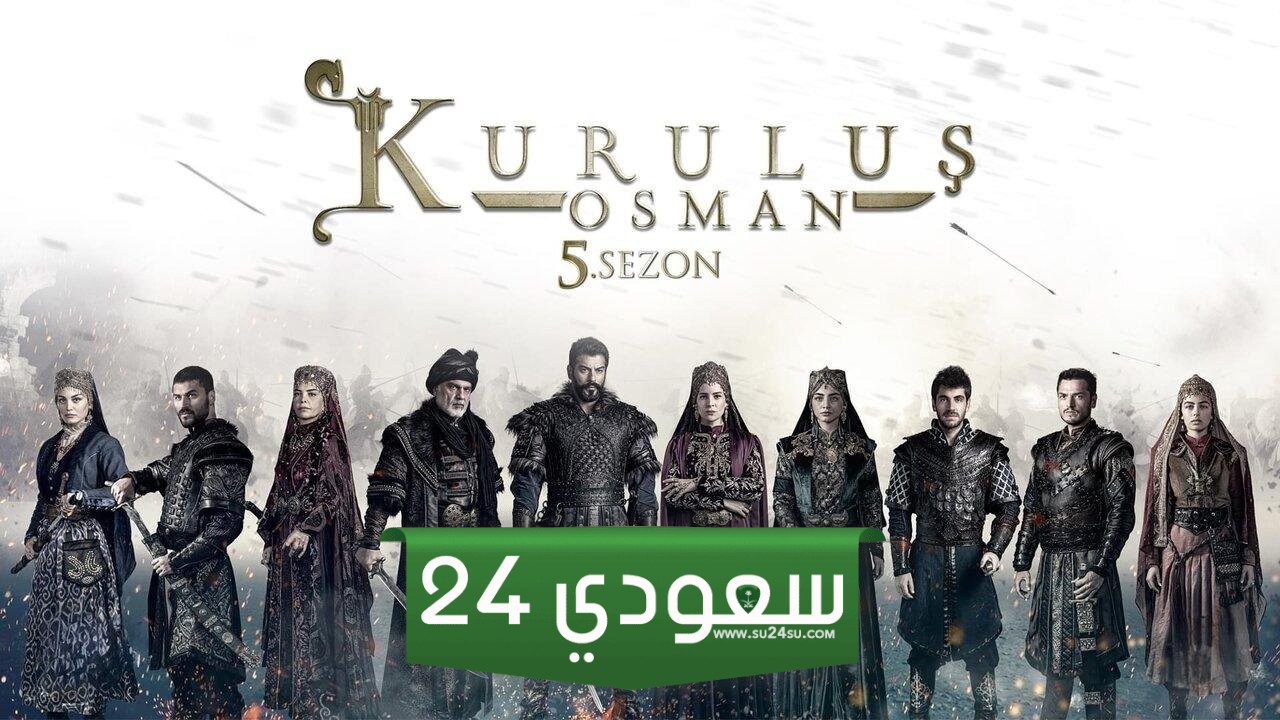 مسلسل المؤسس عثمان