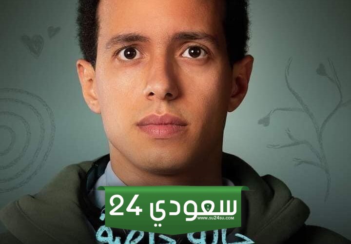مسلسل حالة خاصة الحلقة 3