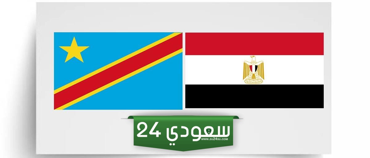 تاريخ مواجهات منتخب مصر أمام الكونغو بأمم افريقيا