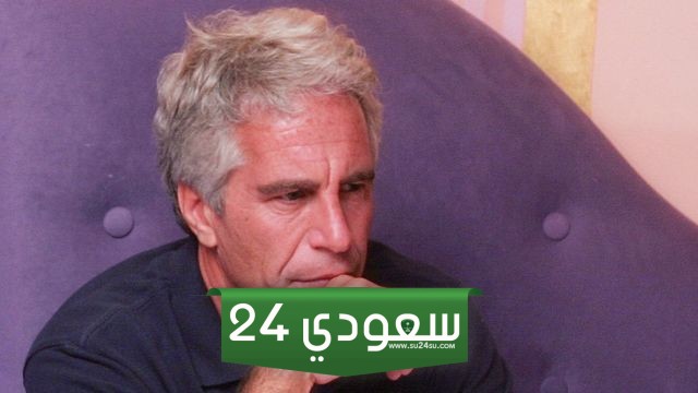 من هو جيفري إبستين