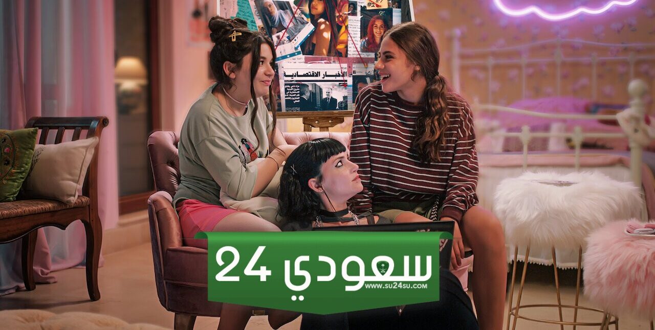 مواعيد مسلسل مدرسة الروابي للبنات موسم 2 على نتفليكس