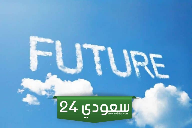 موضوع قصير بالانجليزي عن المستقبل