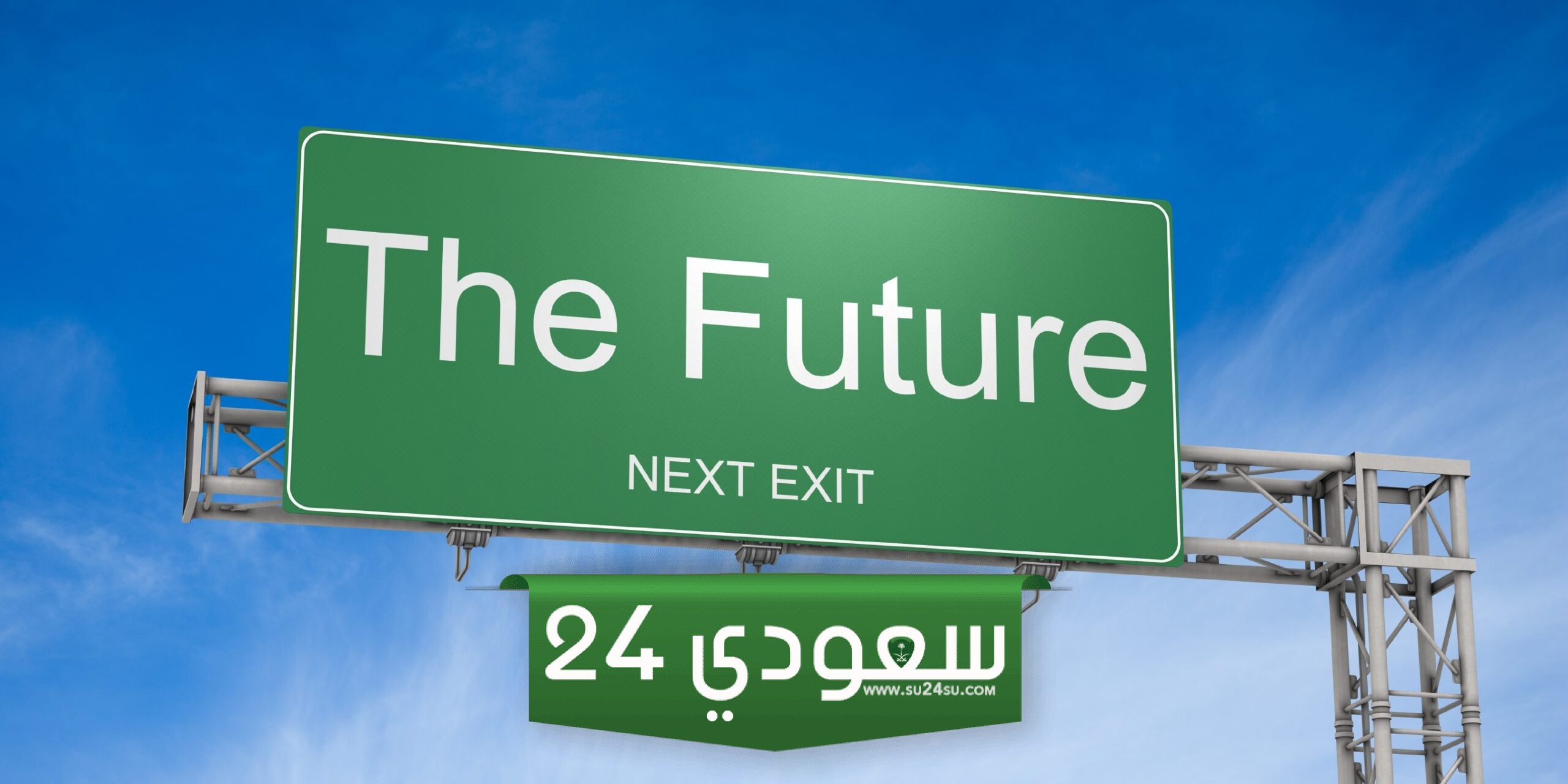 موضوع قصير بالانجليزي عن المستقبل