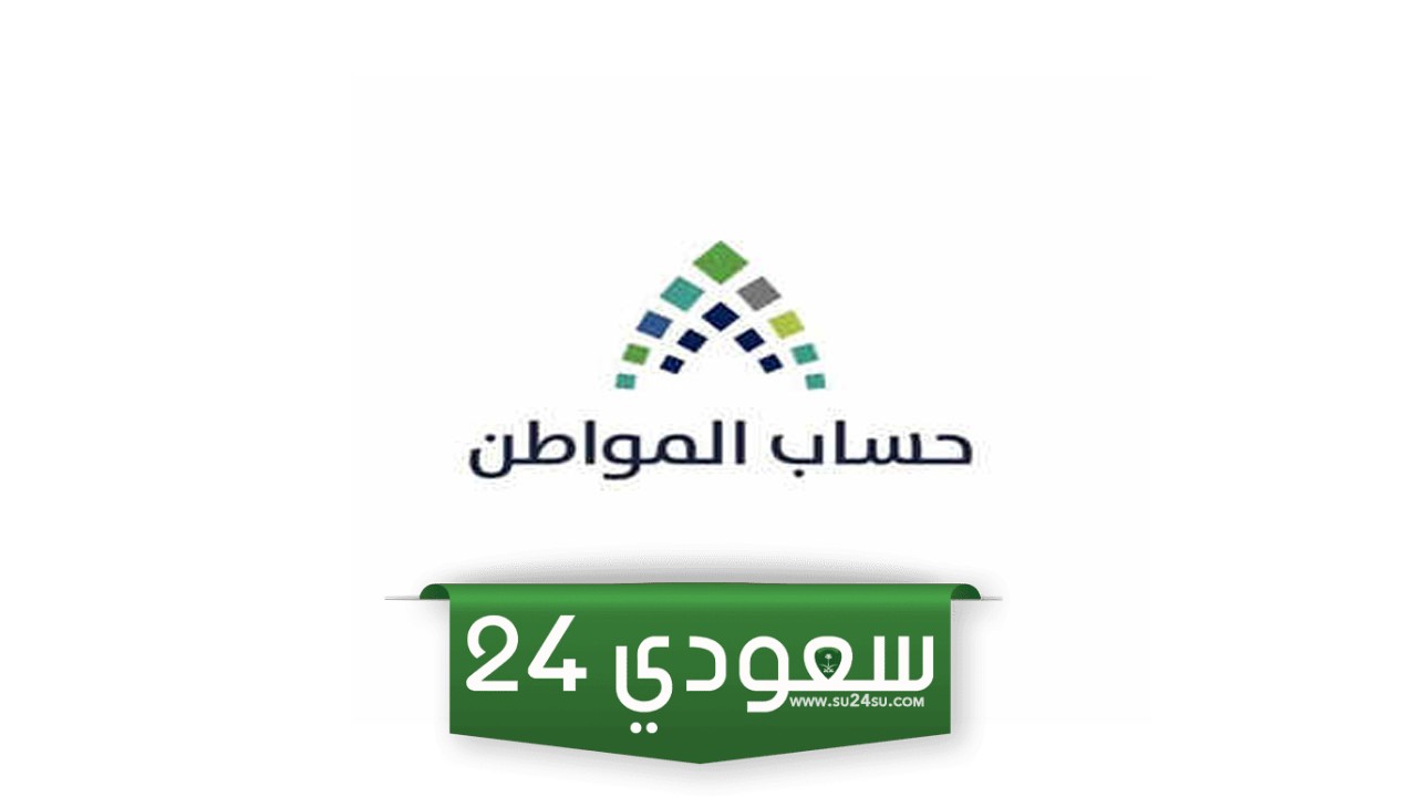 نزول حساب المواطن