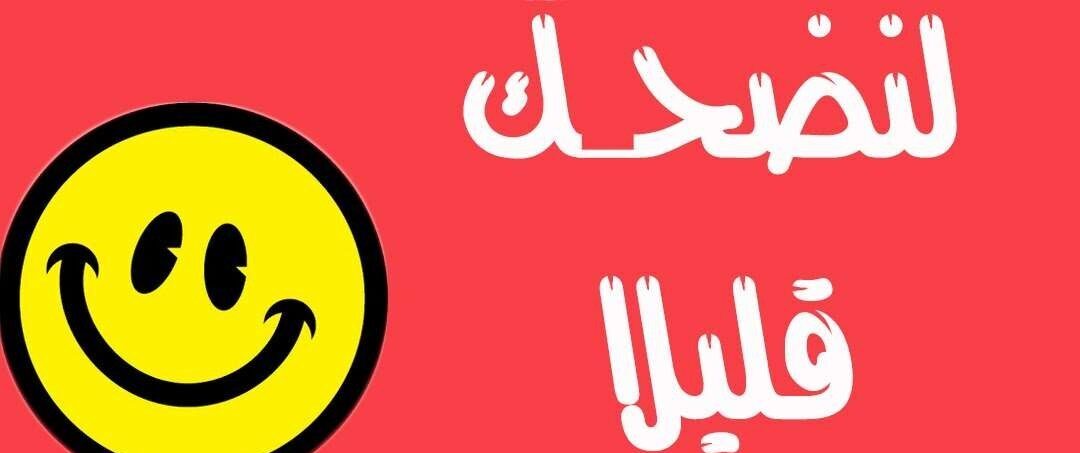 نكت خليجية مضحكة جدا 2024 سعودية كويتية قطرية اماراتية عمانية جريئة