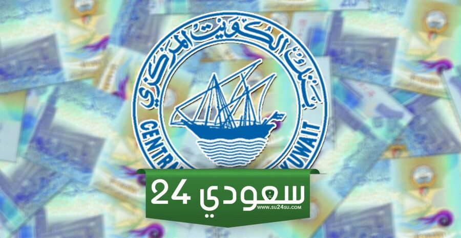 نموذج شكوى البنك المركزي الكويتي
