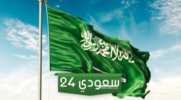 هوية يوم التأسيس السعودي ومعنى شعار يوم التأسيس السعودي 2024-1445