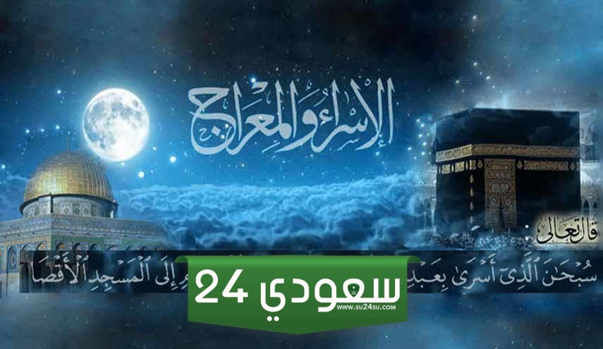 يا صاحب المعراج فوق المنتهى
