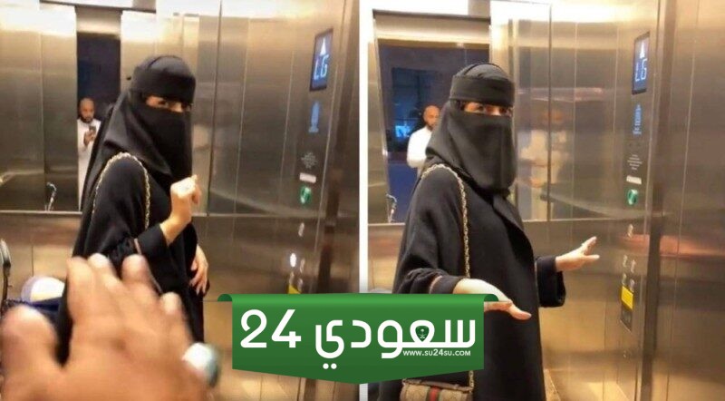 «صدمة لجميع الحاضرين».. شاب يدخل مع فتاة سعودية إلى المصعد فحدثت المفاجأة التي لم يصدقها عقل