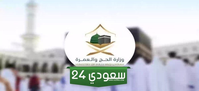 خطوات إصدار تصريح الحج للمقيمين في السعودية 1445 – 2024