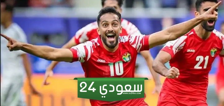 مشاهدة مباراة منتخب الأردن وكوريا الجنوبية بث مباشر في كأس أمم آسيا