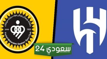 مشاهدة مباراة الهلال وسباهان أصفهان بث مباشر في دوري أبطال أسيا
