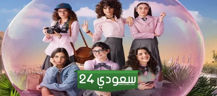 مسلسل مدرسة الروابي للبنات الجزء الثاني الحلقة 1