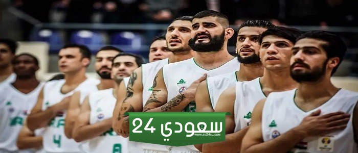 مشاهدة مباراة فلسطين والعراق بث مباشر كرة السلة في التصفيات الآسيوية