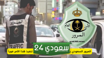 100 ألف ريال عقوبة المرور السعودي يطلب من جميع مالكي السيارات