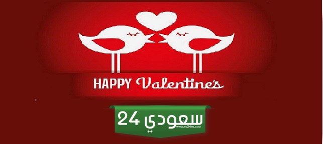 حالات عيد الحب
