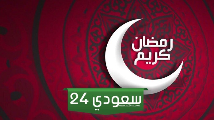 رسائل تهنئة شهر رمضان
