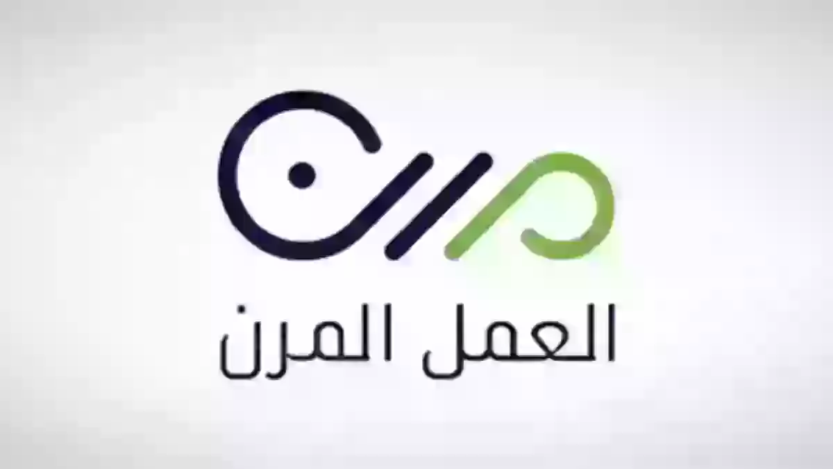 ما هي خطوات التسجيل وطريقة التقديم على منصة مرن 1445؟