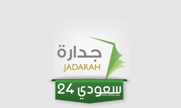 جدارة الوظائف الإدارية