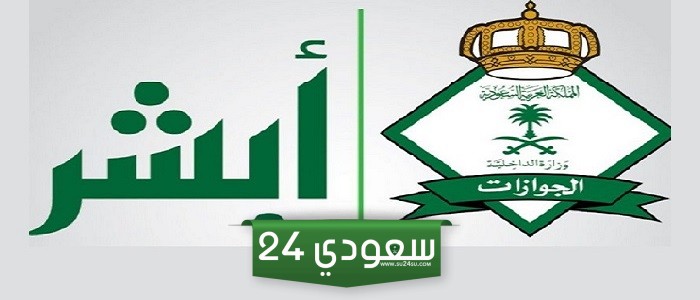 شروط الاستقدام العائلي في المملكة العربية السعودية