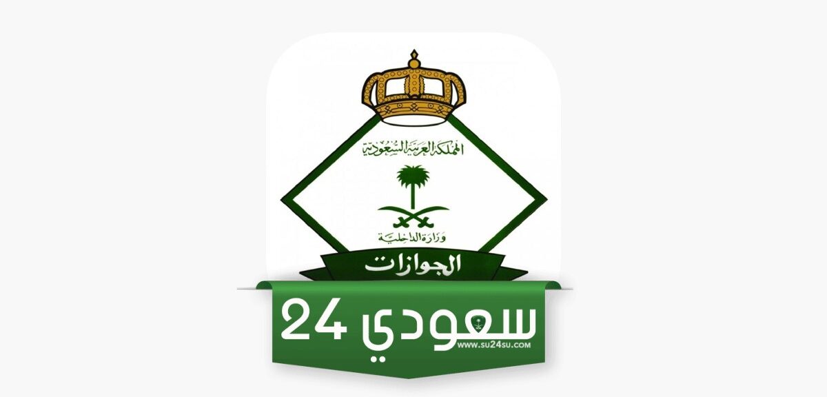 الاستعلام عن صلاحية إقامة سائق خاص في السعودية