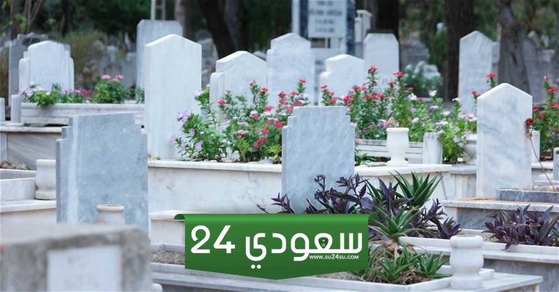 ما حكم توريث مقابر الأجداد للأبناء والأحفاد؟.. الإفتاء تجيب