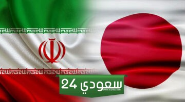 إيران اليابان بث مباشر HD كأس آسيا