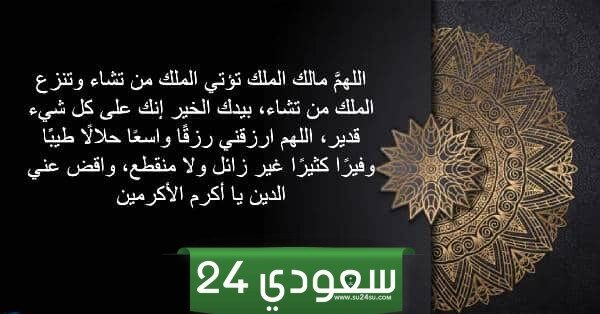 دعاء يا مالك الملك تؤتي الملك من تشاء بالصور