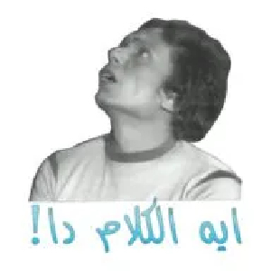 ملصقات مضحكة