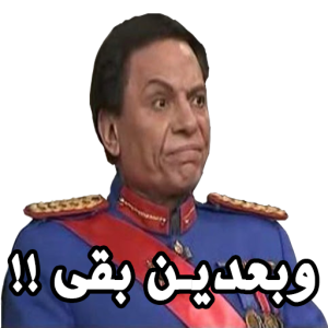 ملصقات مضحكة