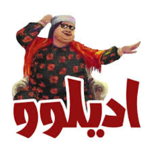 ملصقات مضحكة