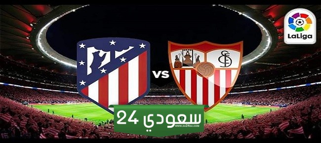 البث المباشر إشبيلية ضد أتلتيكو مدريد لا ليغا