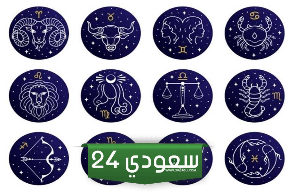 حظك اليوم وتوقعات الأبراج اليوم الأحد 4 فبراير على الصعيد المهني والعاطفي والصحي